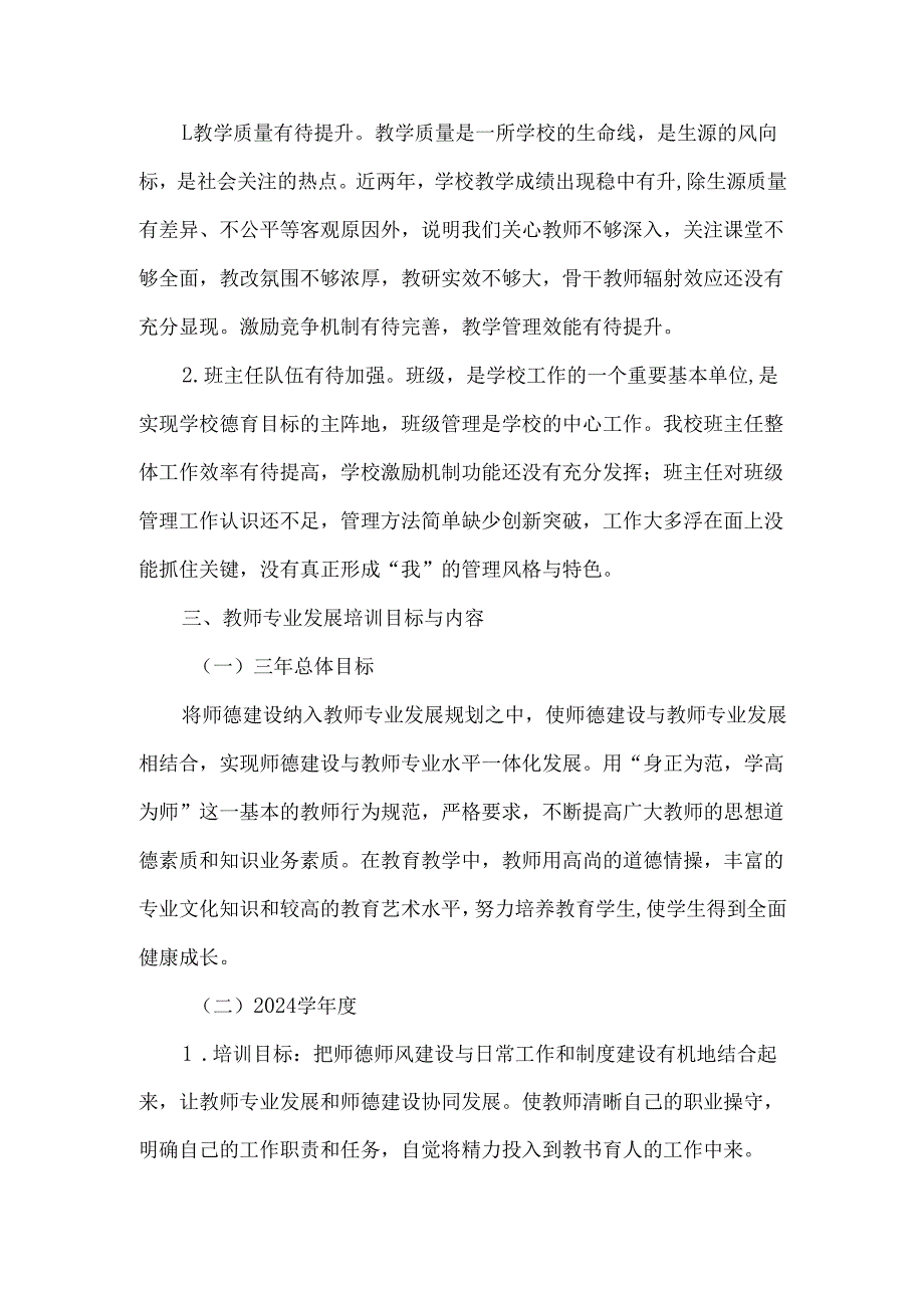 学校教师研修培训专业发展规划（20242026年）.docx_第2页