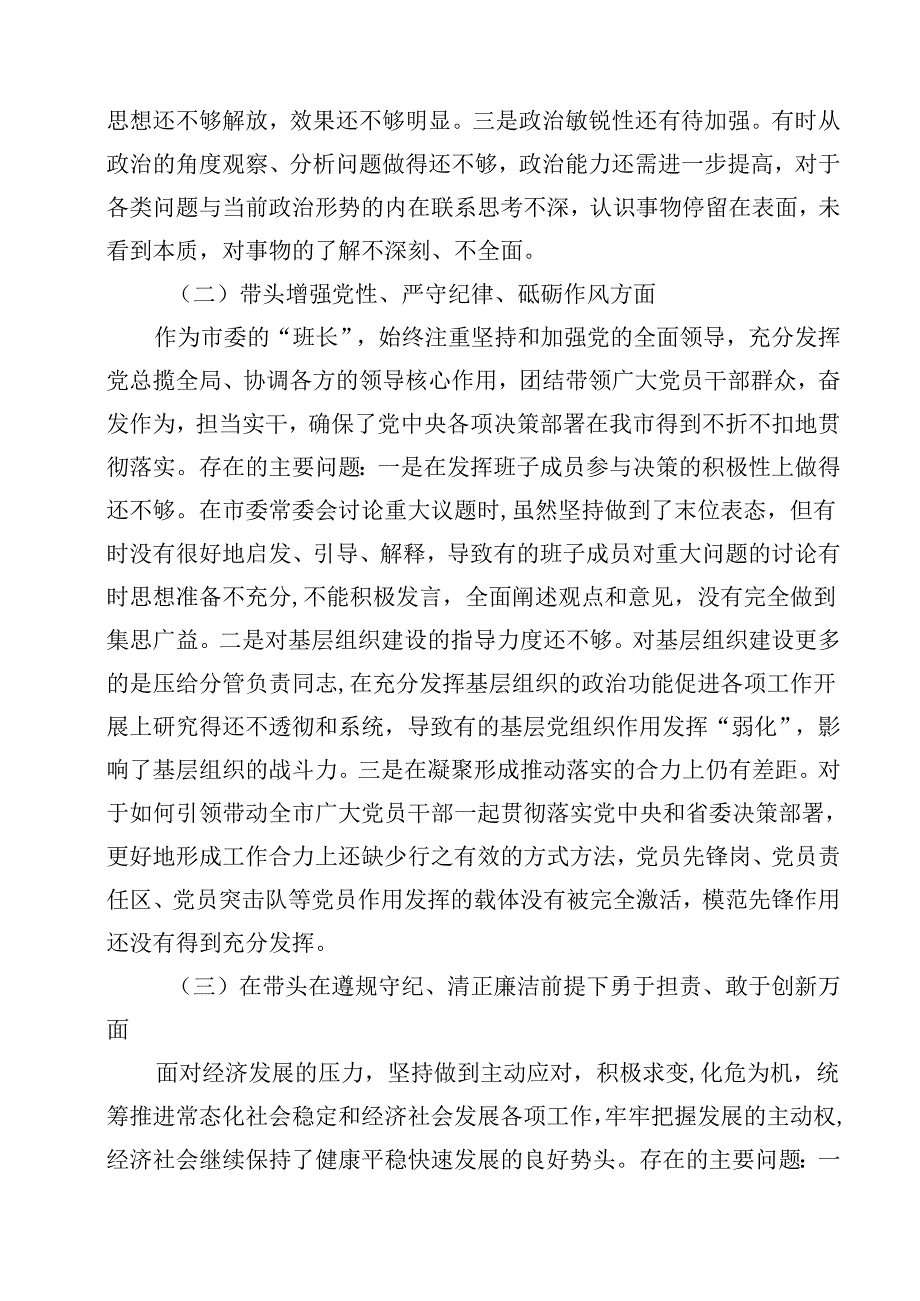 班子带头在遵规守纪、清正廉洁前提下勇于担责、敢于创新方面存在问题原因分析(13篇集合).docx_第3页