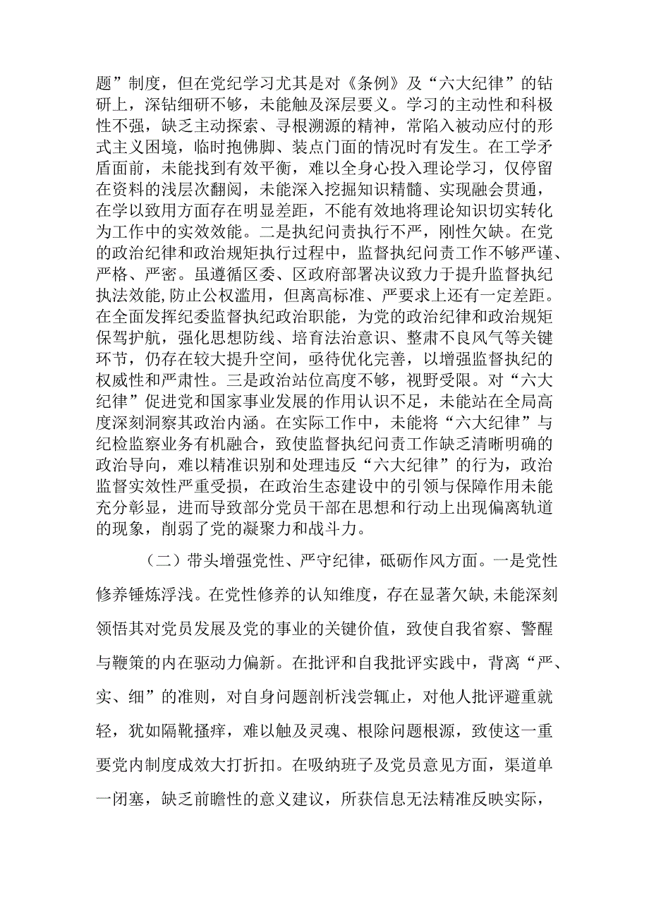 （9篇）纪委书记2024民主生活会“四个带头”个人对照检查材料.docx_第2页