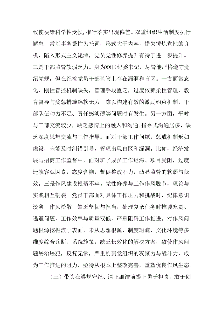 （9篇）纪委书记2024民主生活会“四个带头”个人对照检查材料.docx_第3页