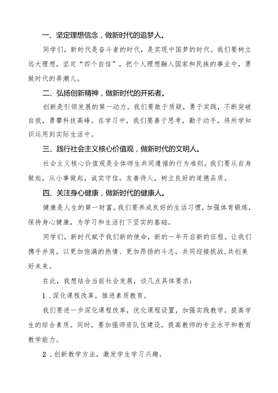 在创新中传承在传承中创新—2025季开学典礼校长发言等九篇.docx_第2页
