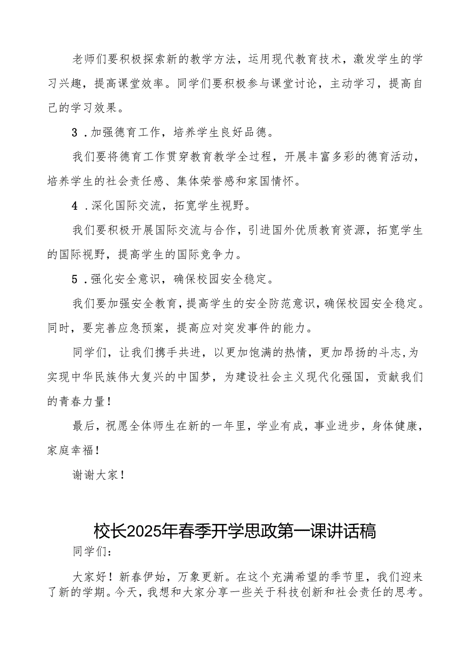 在创新中传承在传承中创新—2025季开学典礼校长发言等九篇.docx_第3页