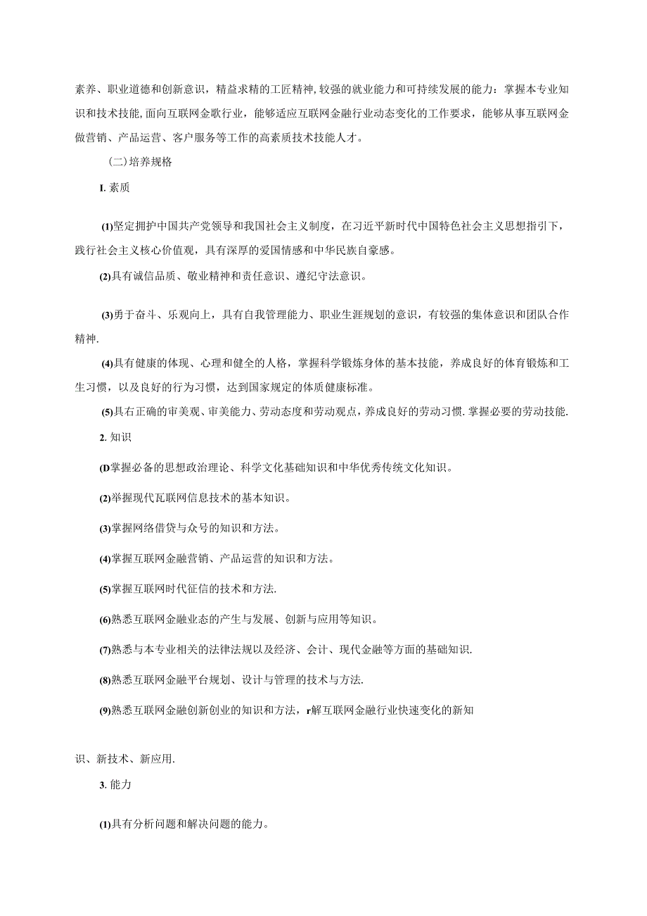职业技术学院互联网金融人才培养方案（三年制）.docx_第2页