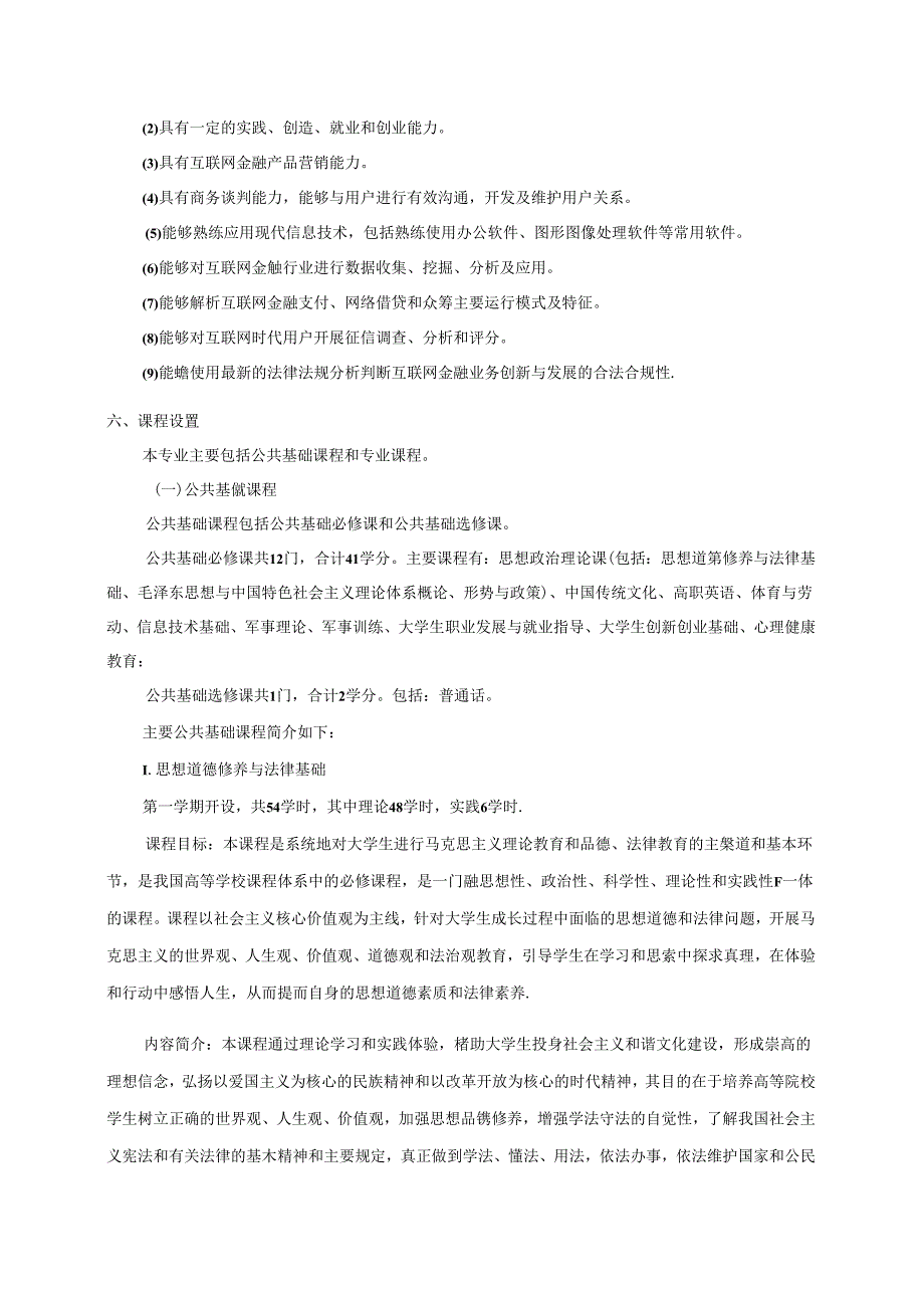职业技术学院互联网金融人才培养方案（三年制）.docx_第3页