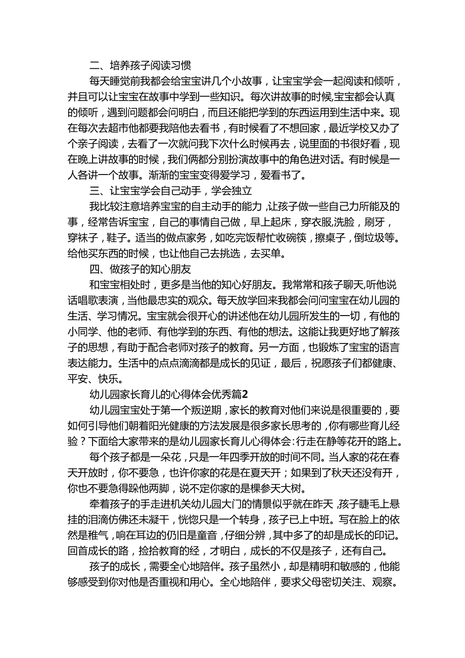 幼儿园家长育儿的心得体会优秀（通用22篇）.docx_第3页