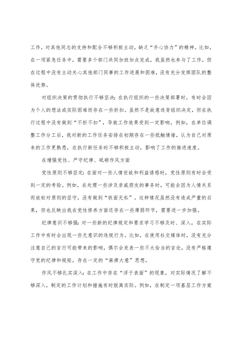生活会对照检查对照检查材料围绕带头在遵规守纪、清正廉洁前提下勇于担责、敢于创新方面等“四个带头”问题查摆.docx_第2页