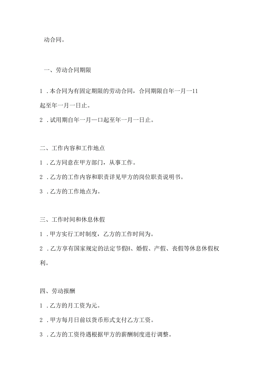 两篇国营企业劳动合同模板.docx_第2页