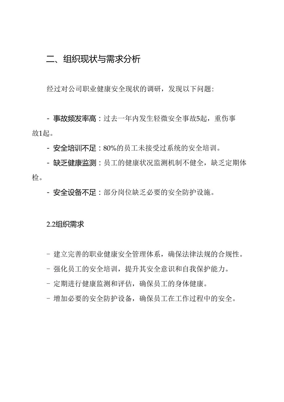 职业健康安全管理体系和保证措施方案.docx_第2页