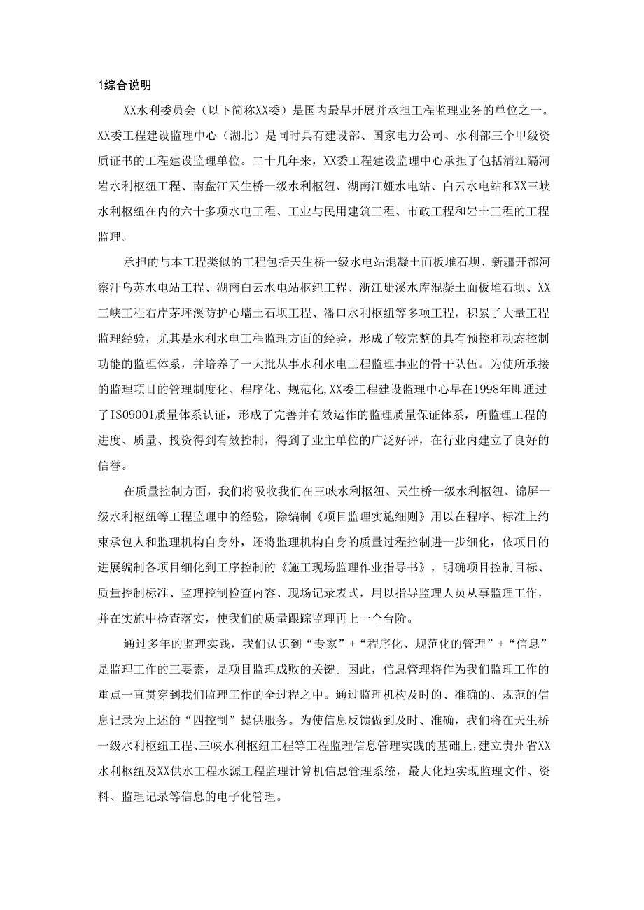 水利工程监理质量管理体系.docx_第2页