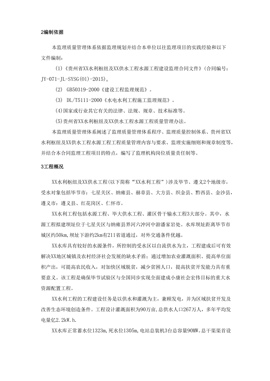 水利工程监理质量管理体系.docx_第3页