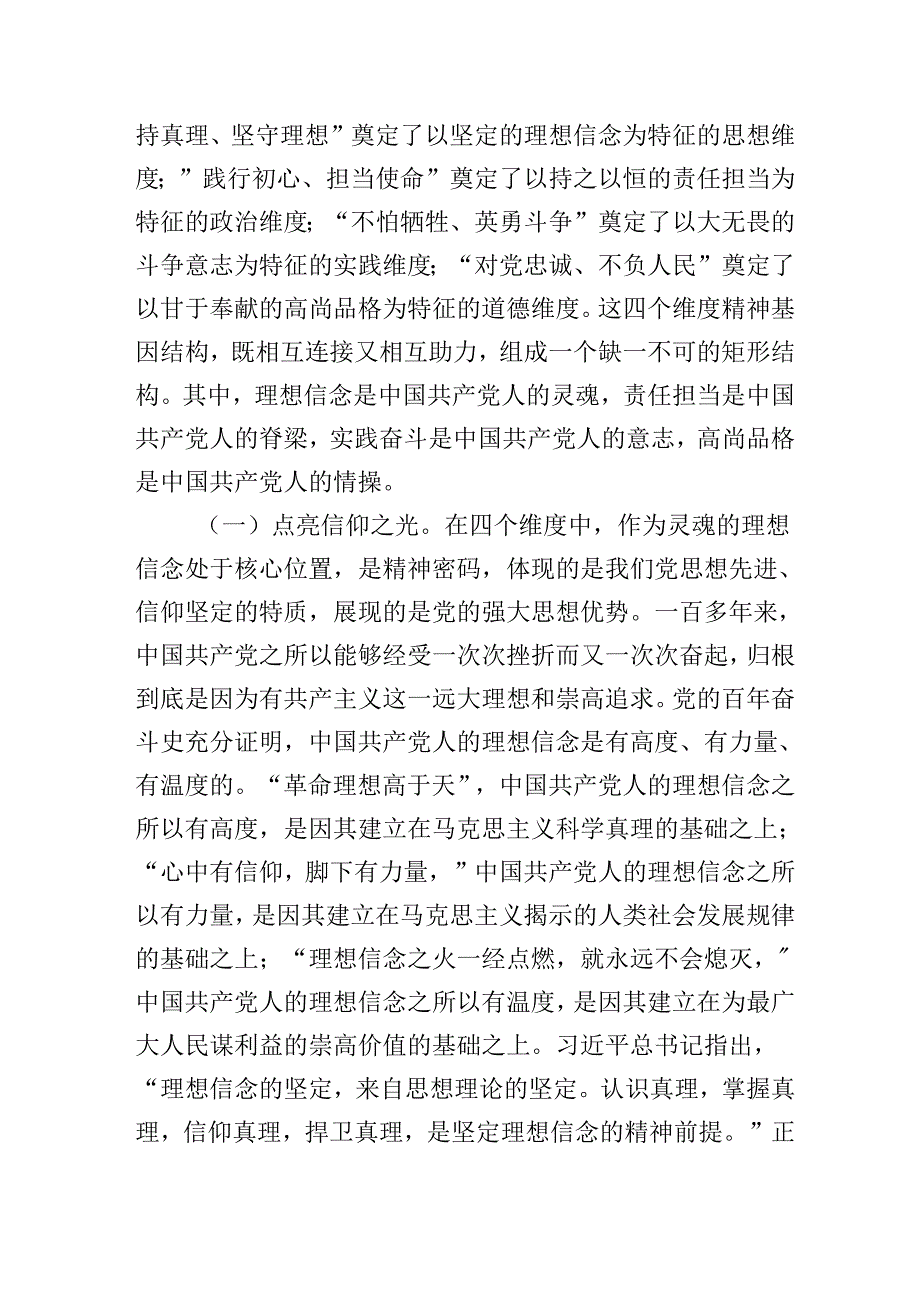 2025年专题主题党课：从党的精神谱系中汲取智慧力量沿着新时代赶考之路勇毅前行.docx_第2页