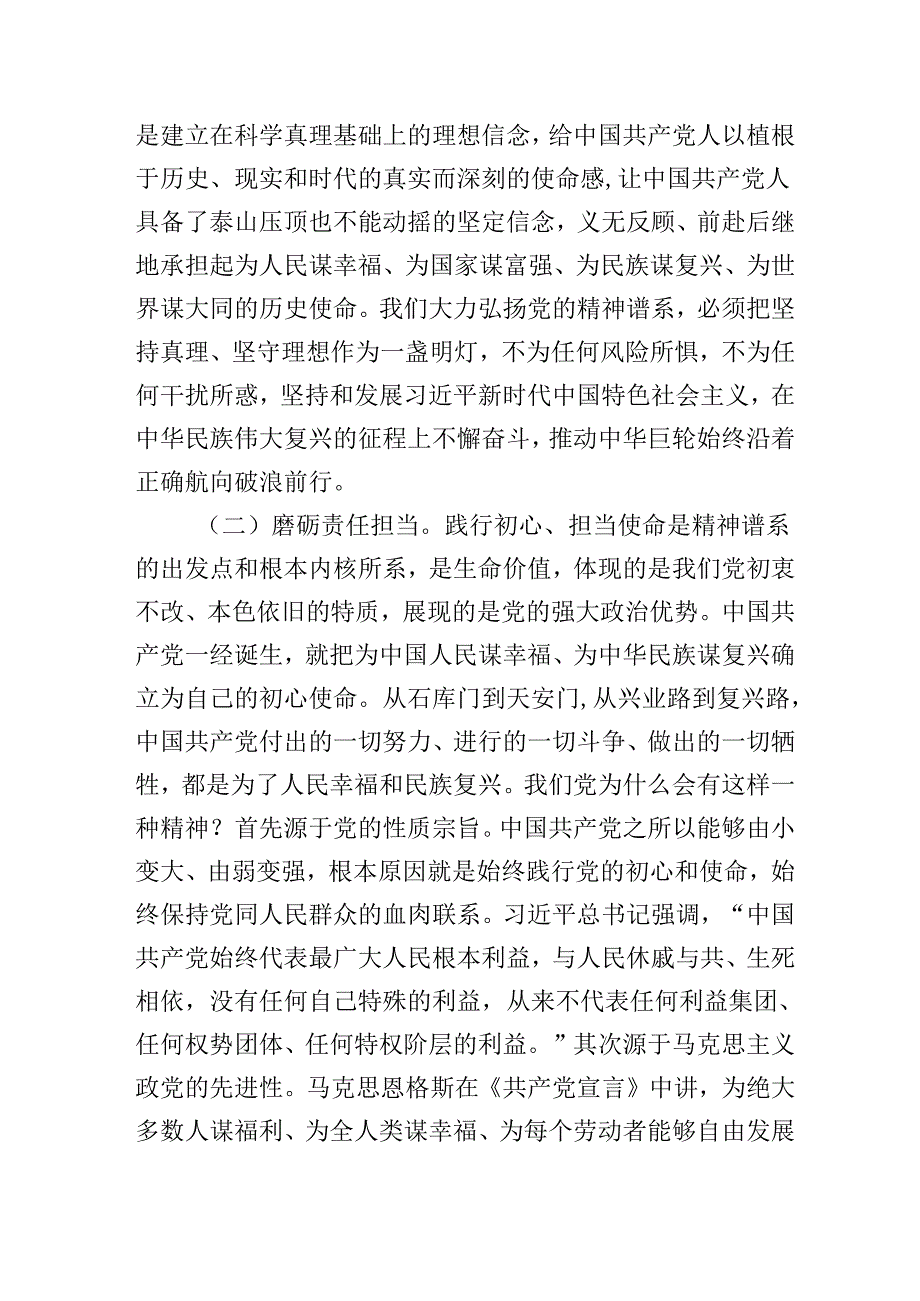 2025年专题主题党课：从党的精神谱系中汲取智慧力量沿着新时代赶考之路勇毅前行.docx_第3页