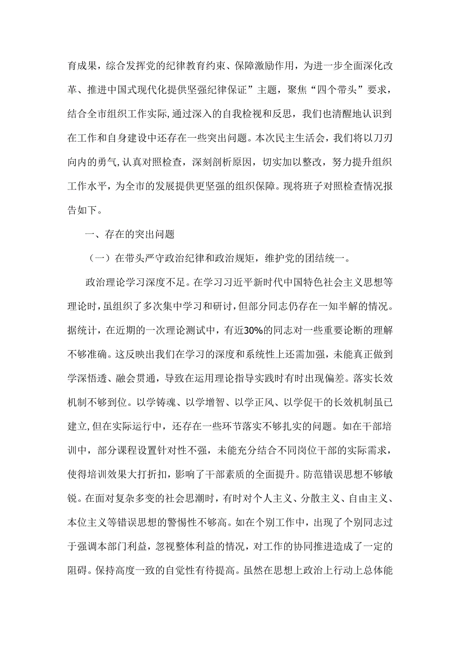 2025年带头增强党性、严守纪律、砥砺作风等“四个带头”对照检查材料12篇【含违纪行为为典型案例的剖析】可编辑供参考.docx_第3页