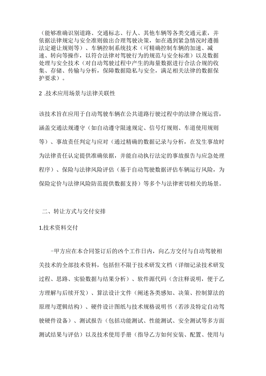人工智能公司自动驾驶相关技术转让合同.docx_第2页
