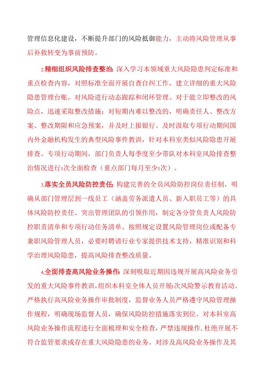 1.X银行重大风险隐患专项排查整治行动实施方案.docx_第3页
