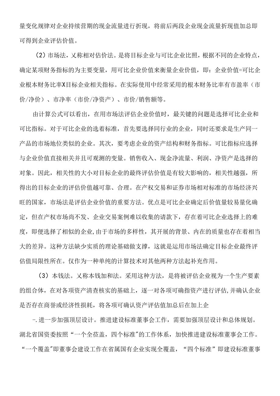 财务案例分析任务13答案.docx_第2页