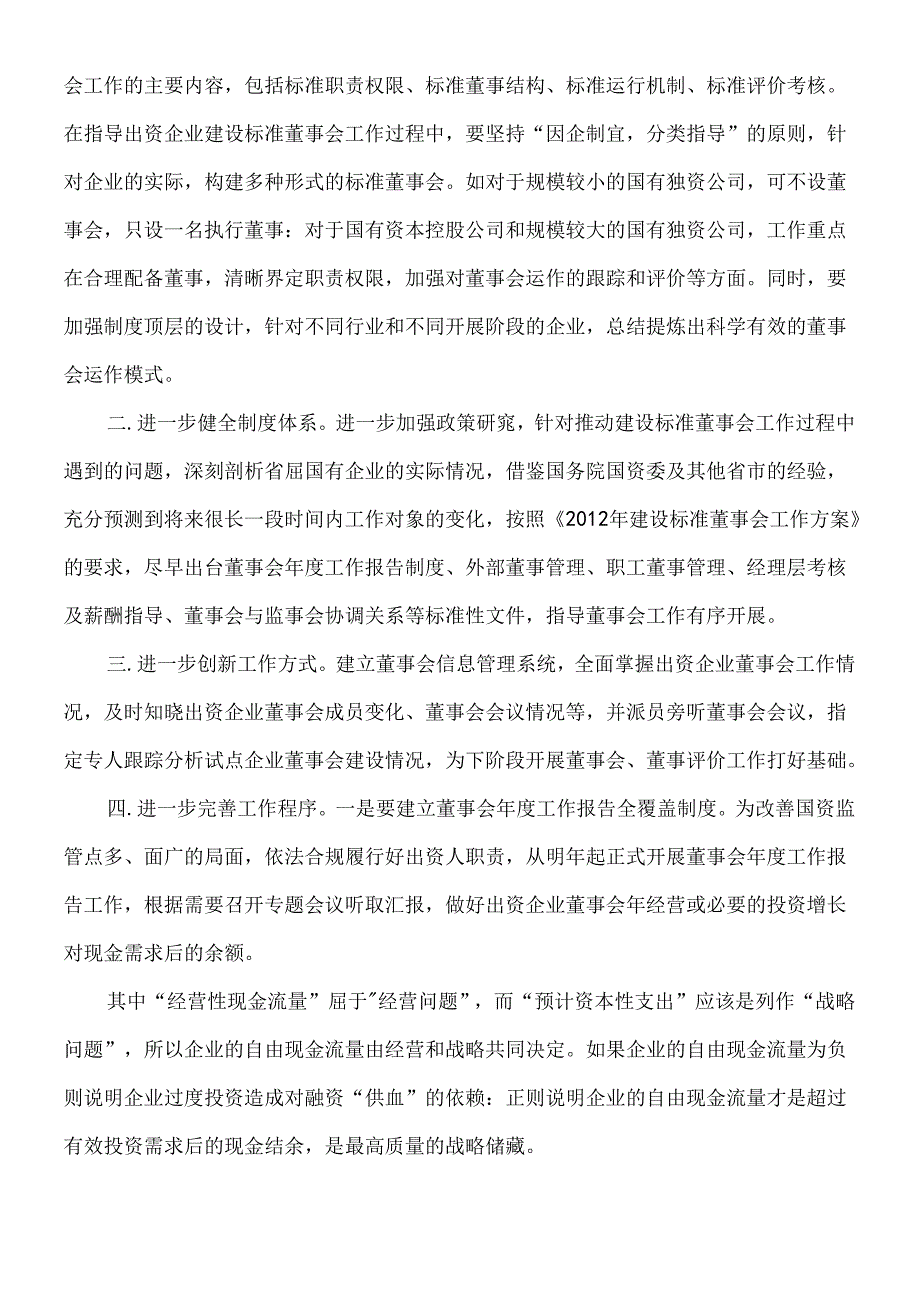 财务案例分析任务13答案.docx_第3页