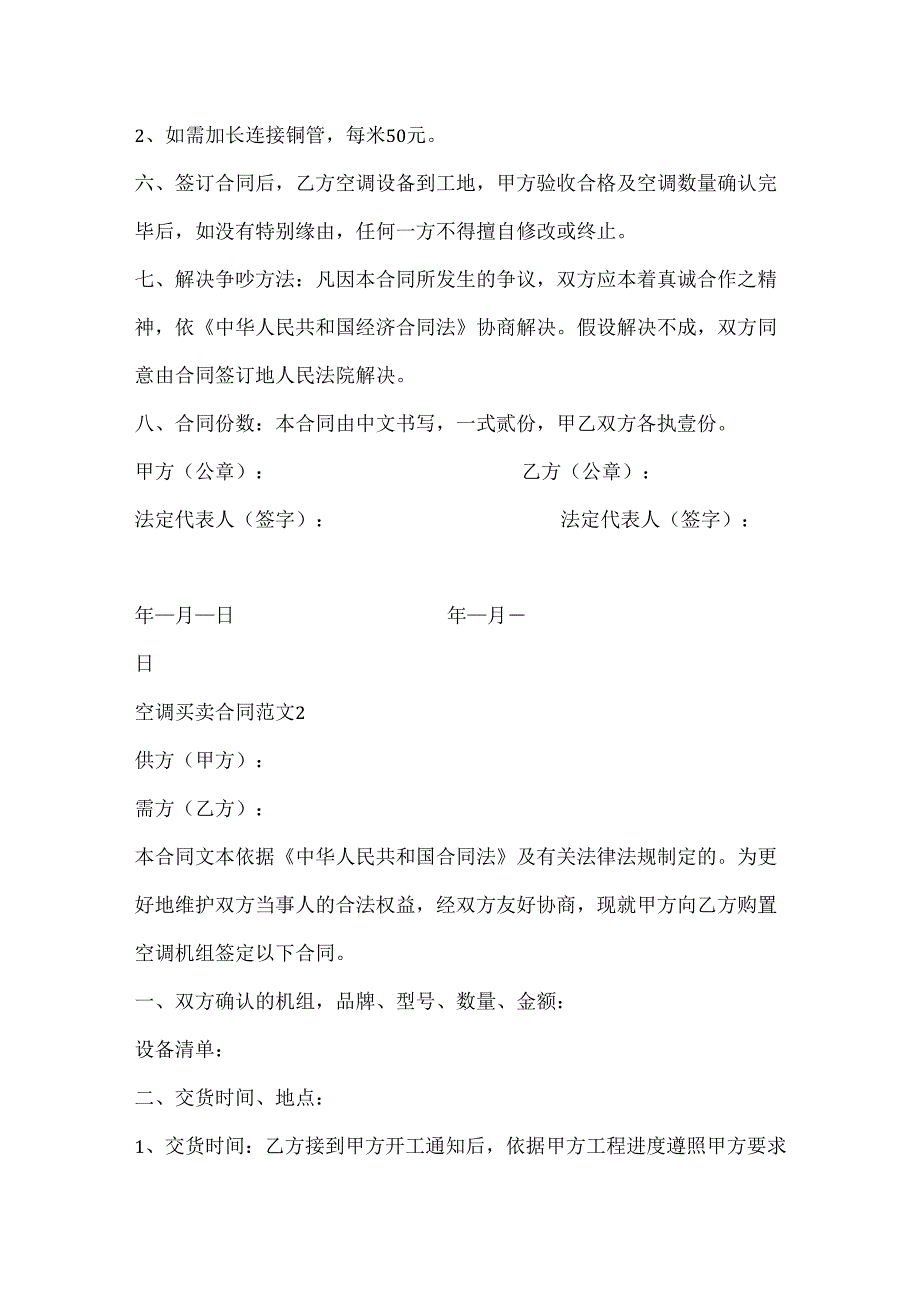 空调买卖合同范文3篇.docx_第2页