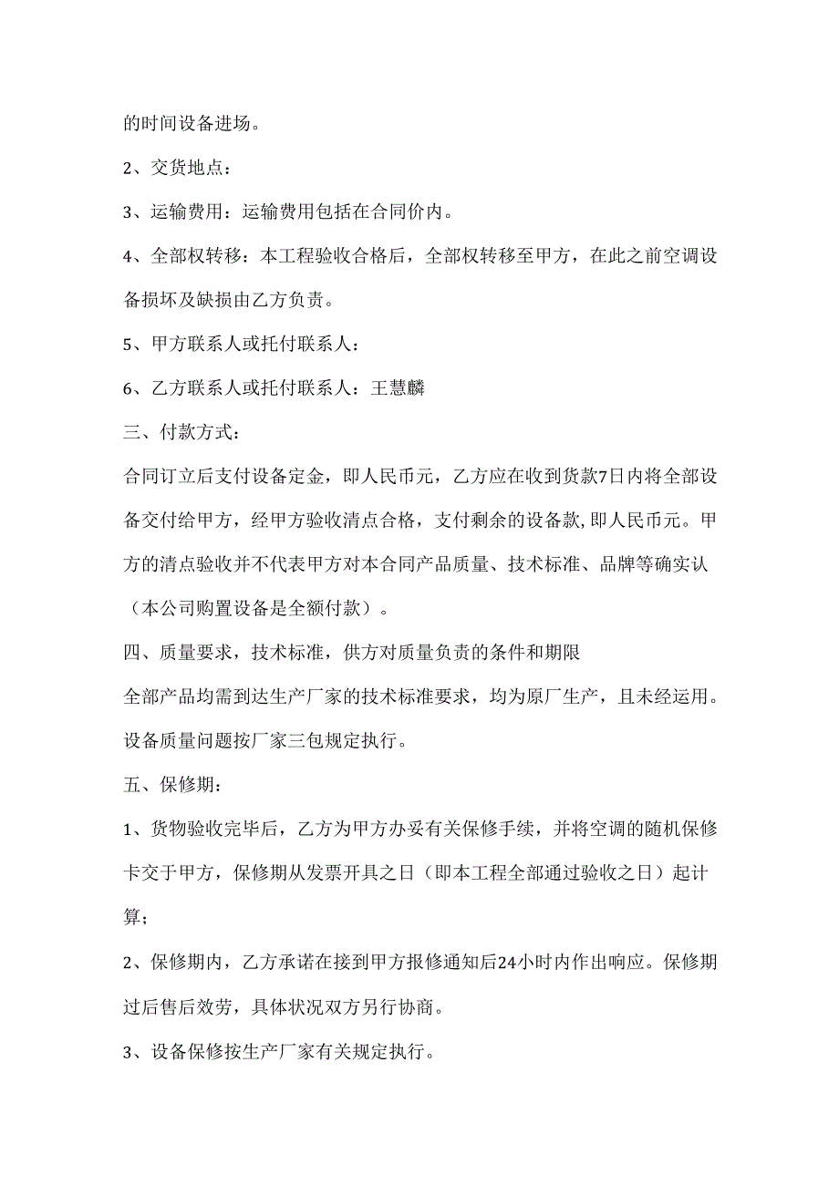 空调买卖合同范文3篇.docx_第3页