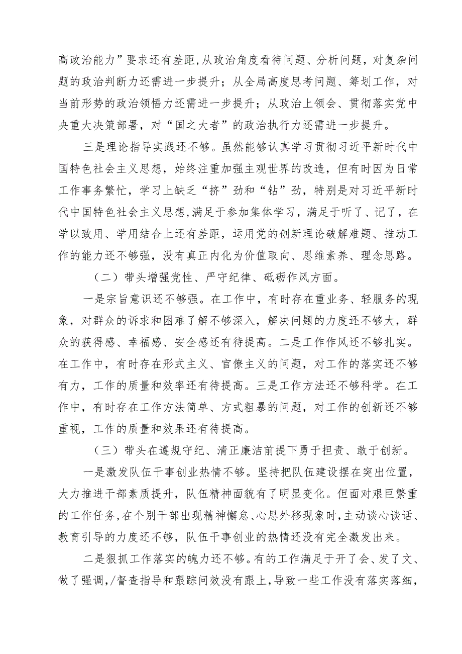 11篇2025民主班子成员生活个人检查材料（“四个带头”）范文.docx_第3页