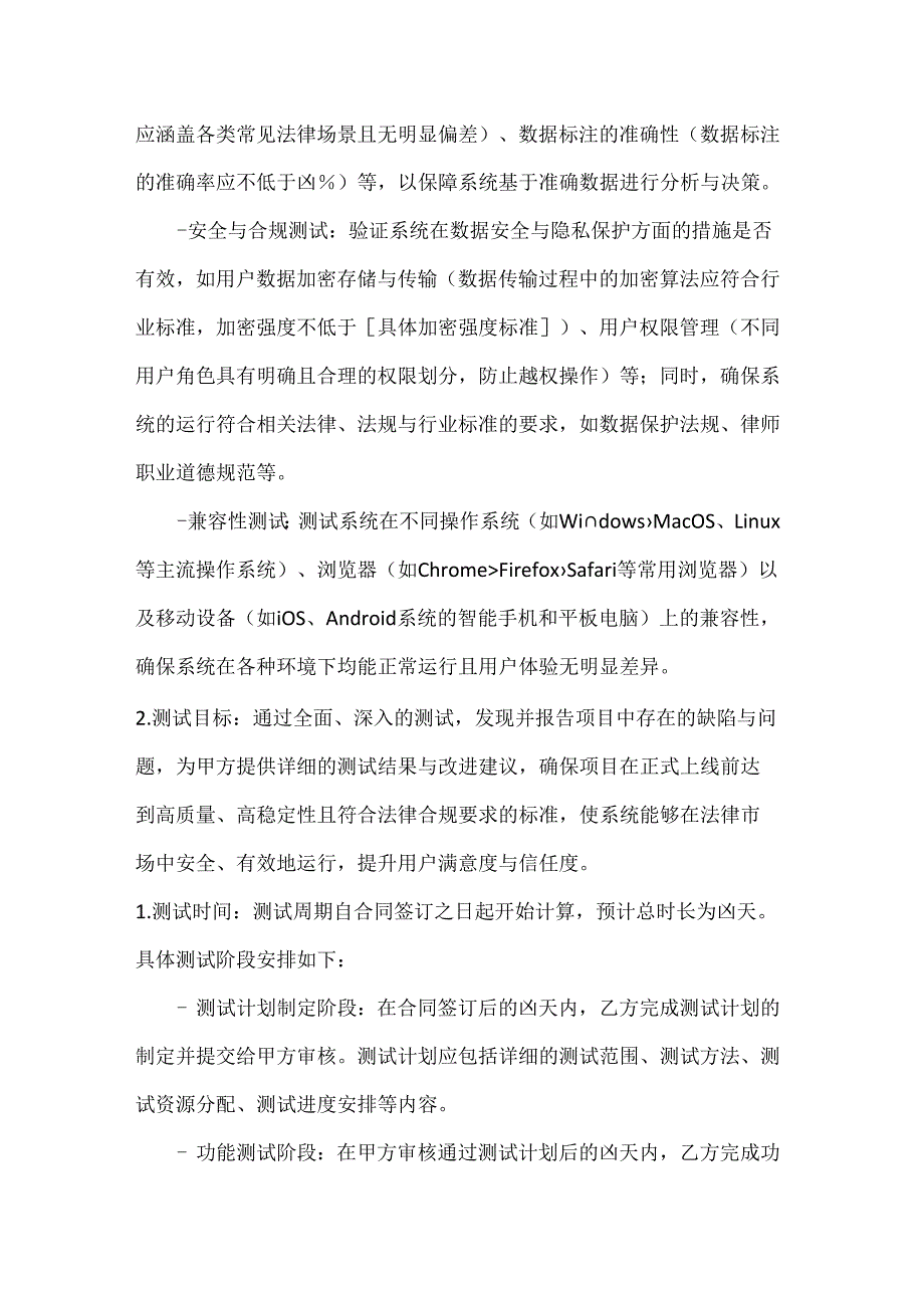 人工智能公司人工智能项目测试合同.docx_第3页