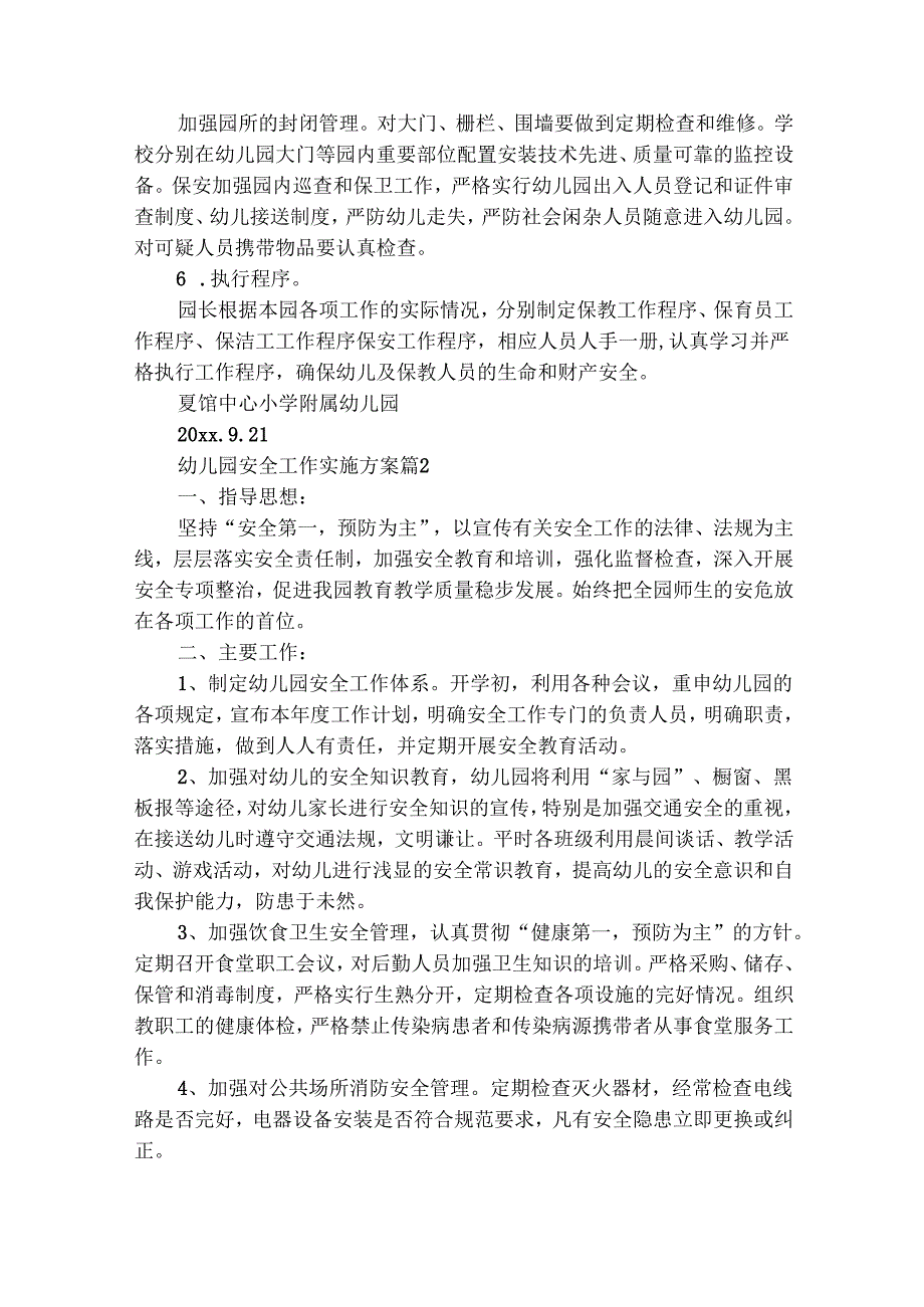 幼儿园安全工作实施方案（精选21篇）.docx_第3页
