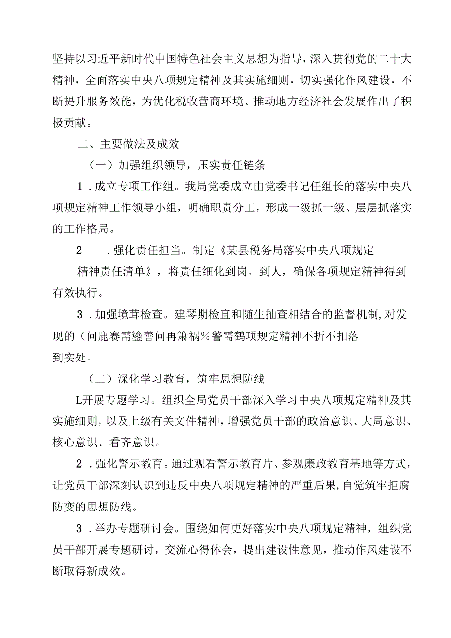 关于2025落实中央八项规定精神及其实施细则情况的报告十篇（精选）.docx_第2页