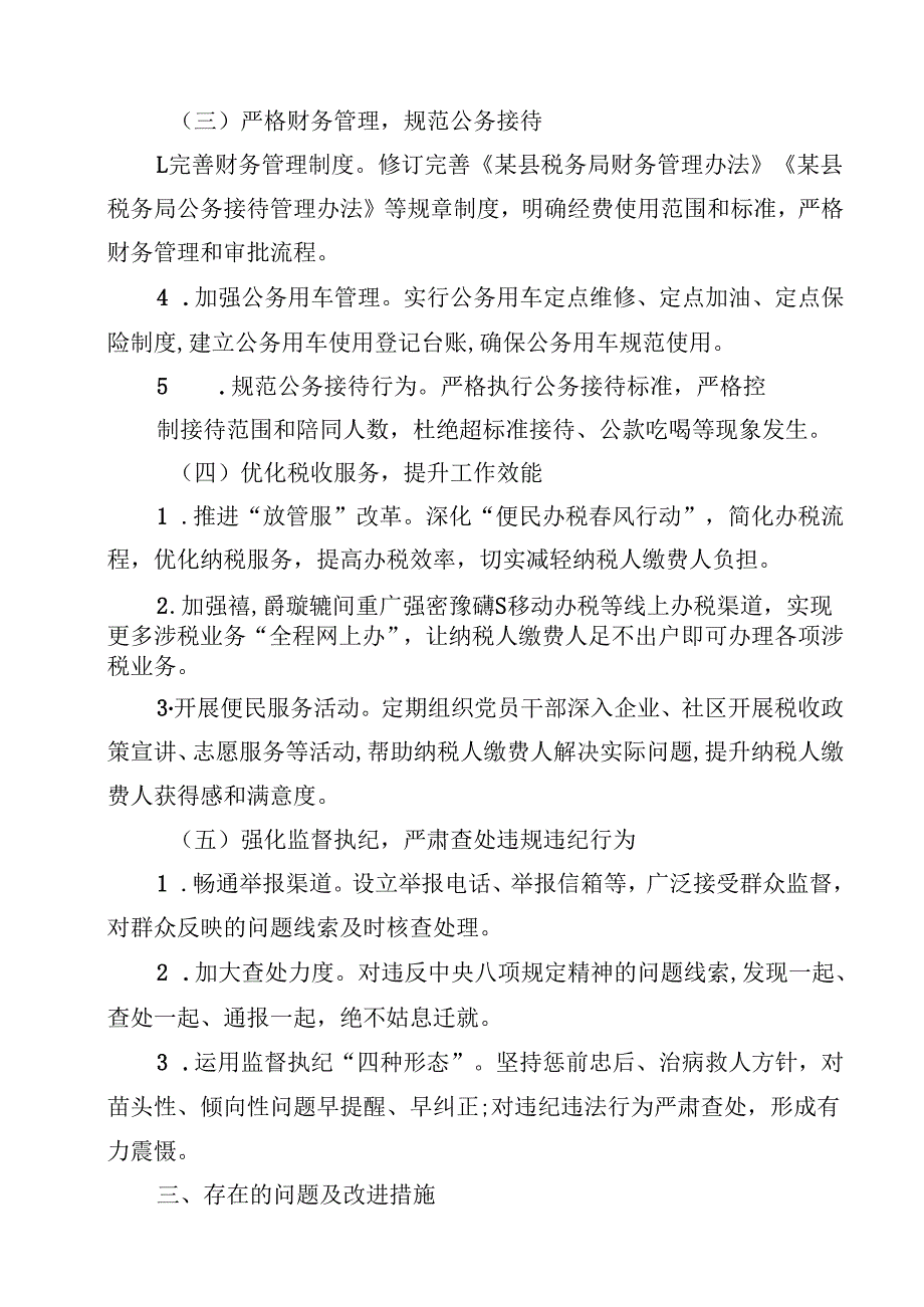 关于2025落实中央八项规定精神及其实施细则情况的报告十篇（精选）.docx_第3页