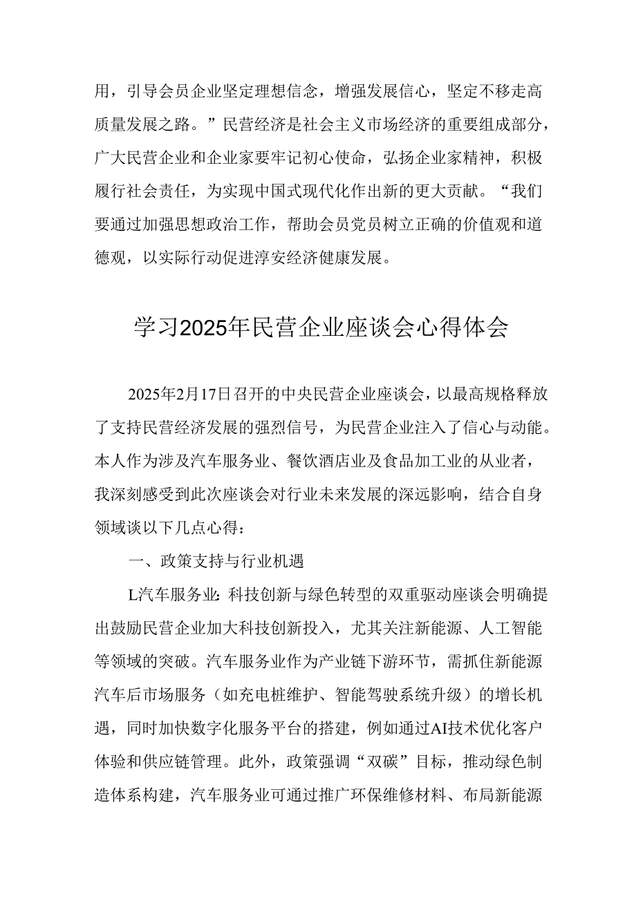 民营企业2025年学习《民营企业座谈会》个人心得体会 汇编12份.docx_第3页