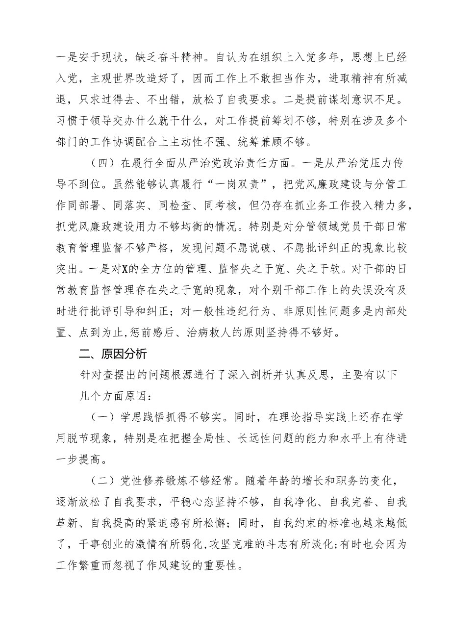 四篇 市总工会党组书记2025年民主生活会个人对照检查材料精选.docx_第2页