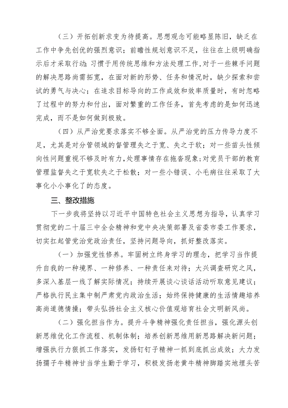 四篇 市总工会党组书记2025年民主生活会个人对照检查材料精选.docx_第3页