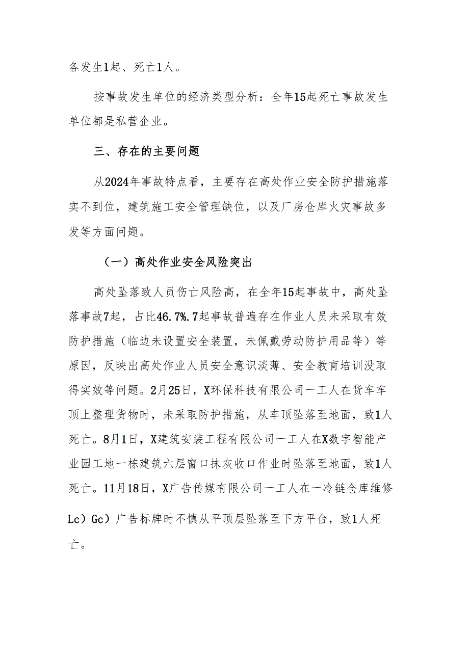 应急管理机关2024年生产安全死亡事故情况的报告范文.docx_第2页