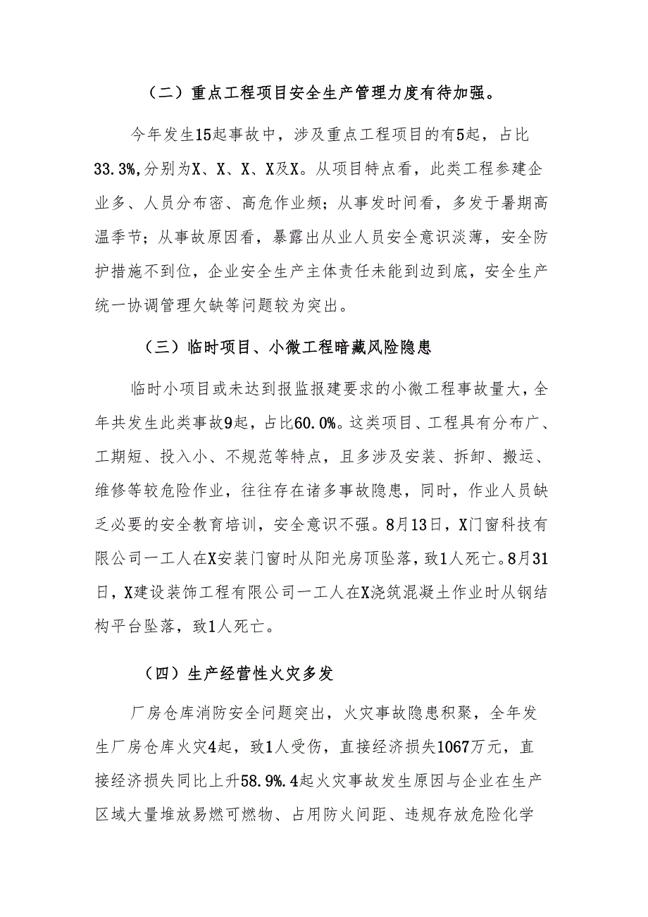 应急管理机关2024年生产安全死亡事故情况的报告范文.docx_第3页