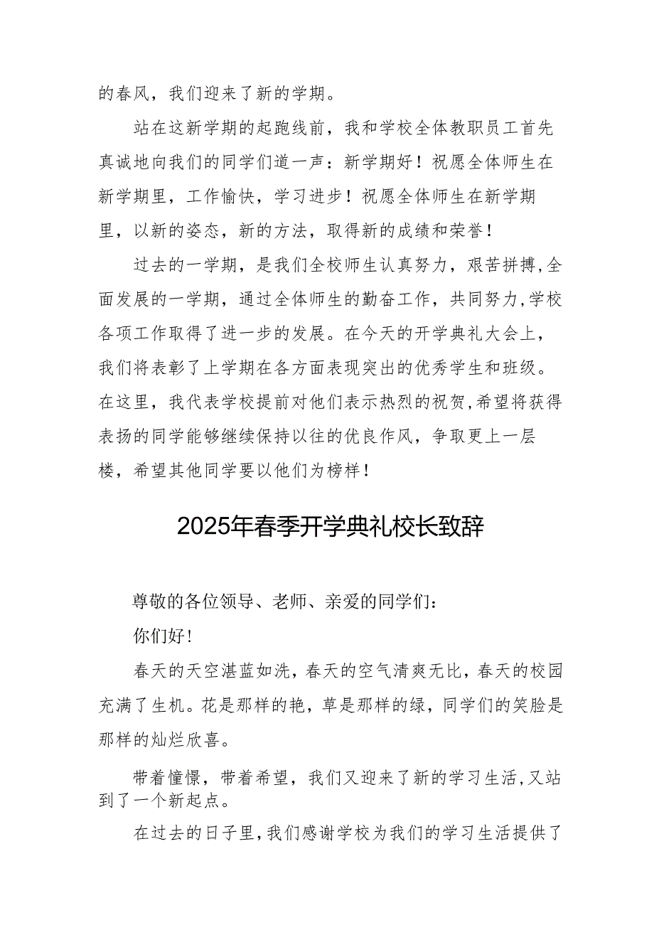 2025年学校季开学典礼校长讲话致辞 汇编18份.docx_第3页
