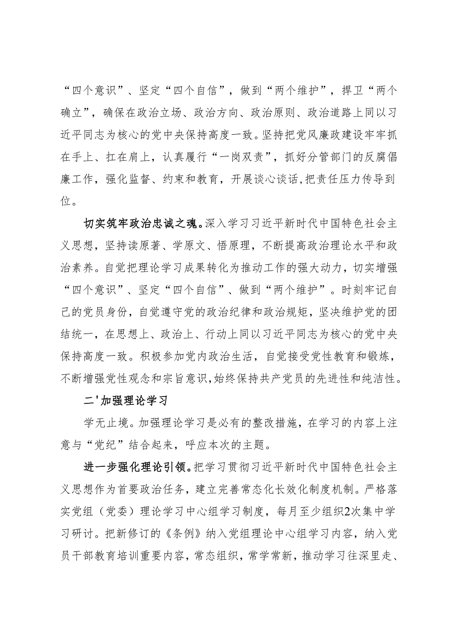 2024“四个带头”民主生活会对照检查材料.docx_第2页