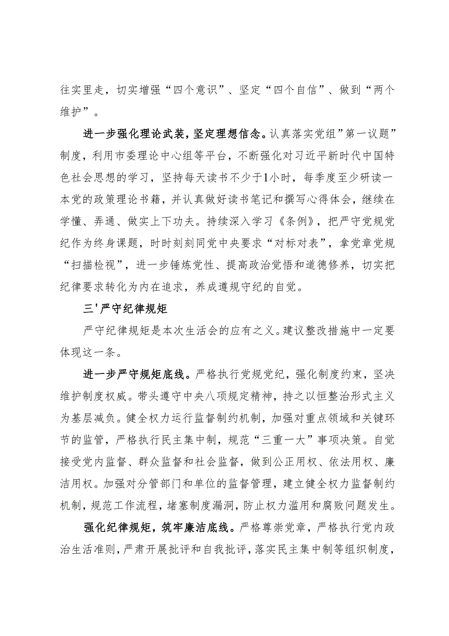 2024“四个带头”民主生活会对照检查材料.docx_第3页