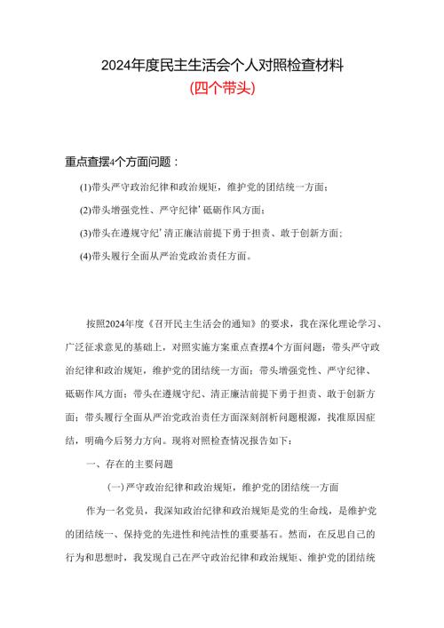落实党中央决策部署更加坚定2024五个坚定精选.docx