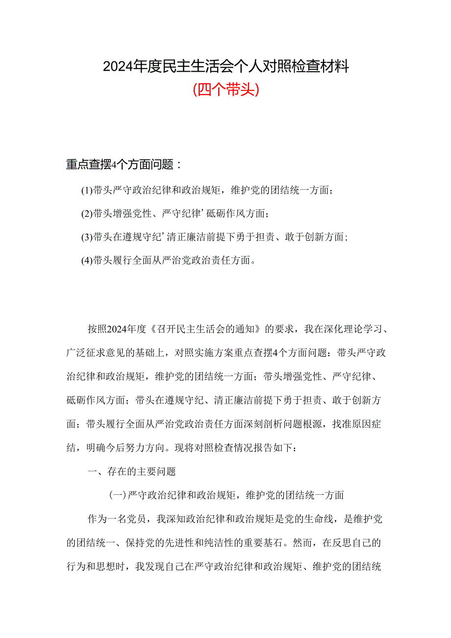 落实党中央决策部署更加坚定2024五个坚定精选.docx_第1页