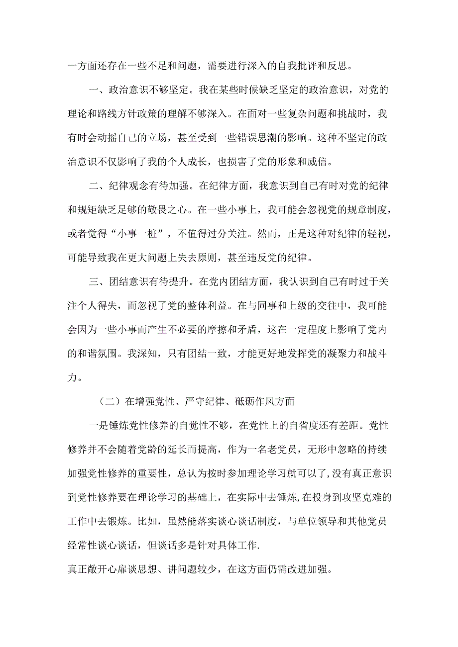 落实党中央决策部署更加坚定2024五个坚定精选.docx_第2页