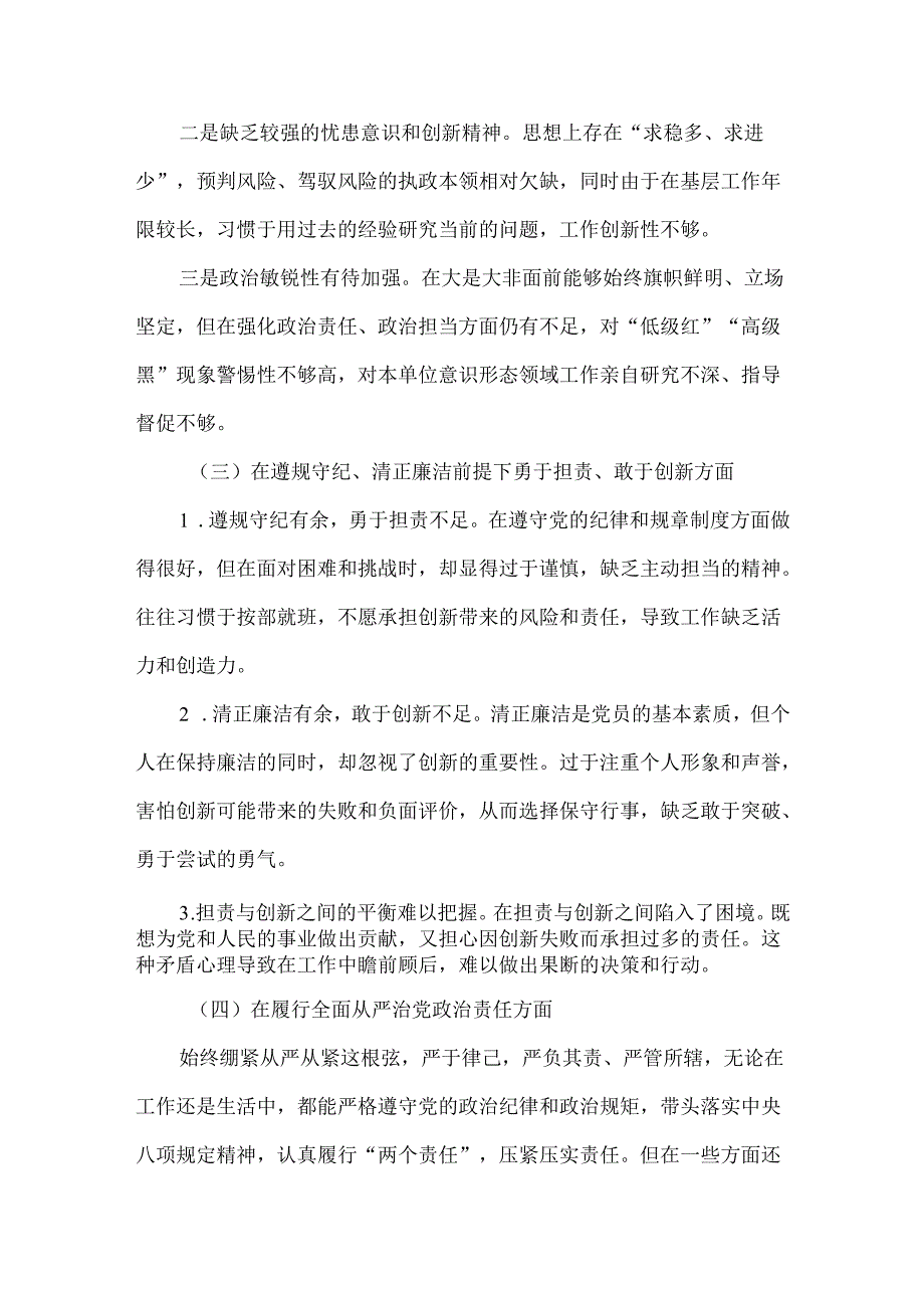落实党中央决策部署更加坚定2024五个坚定精选.docx_第3页