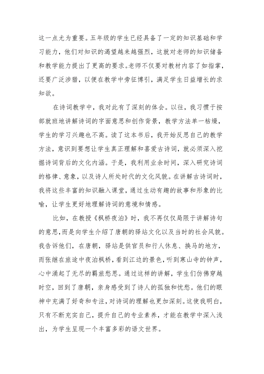 读《好老师是这样炼成的》有感.docx_第3页