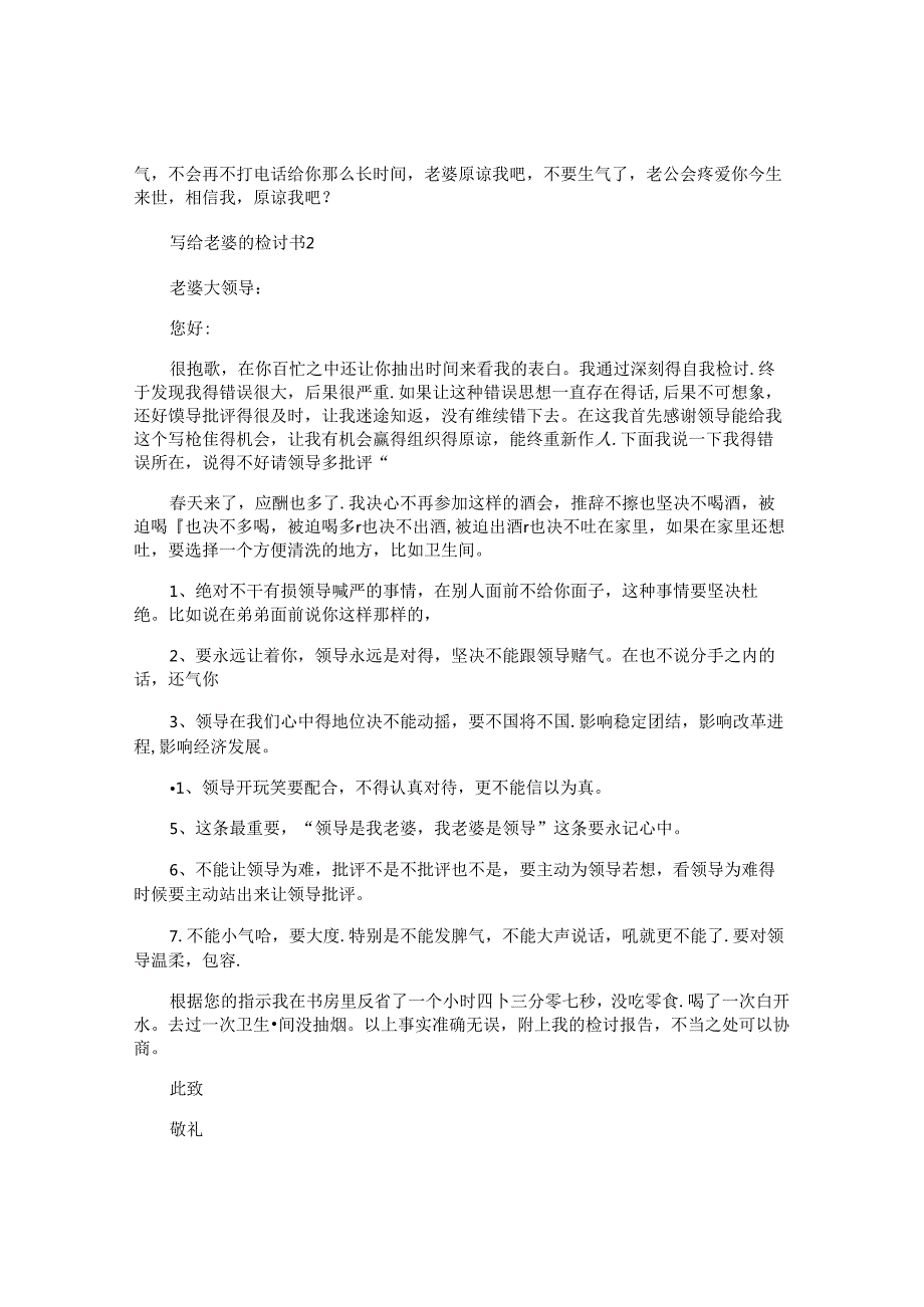 写给老婆的检讨书精选.docx_第2页