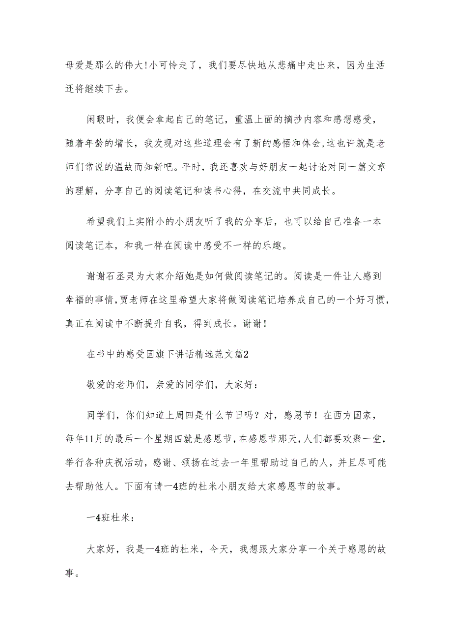 在书中的感受国旗下讲话范文（31篇）.docx_第2页