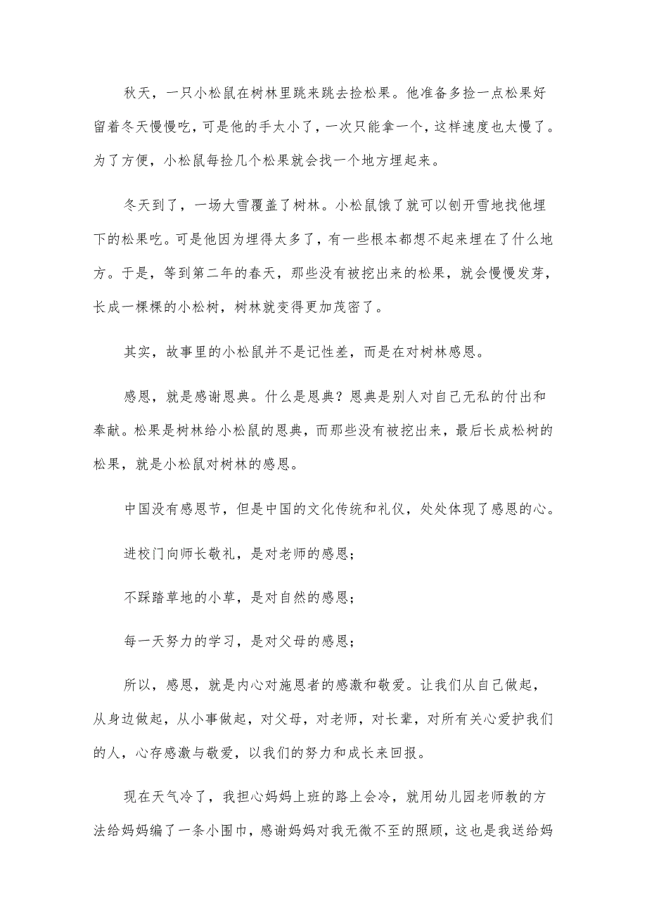在书中的感受国旗下讲话范文（31篇）.docx_第3页