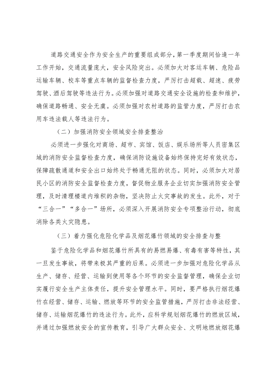 2篇 在2025年第一季度安全生产大排查大整治活动动员会上的讲话稿.docx_第3页