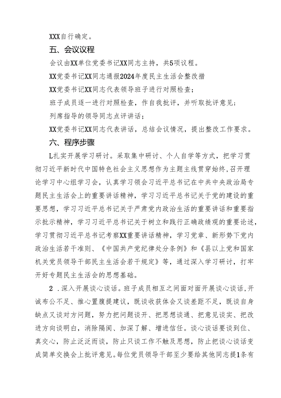 2025年专题生活会带头增强党性、严守纪律、砥砺作风等“四个带头方面”实施方案5篇（详细版）.docx_第2页