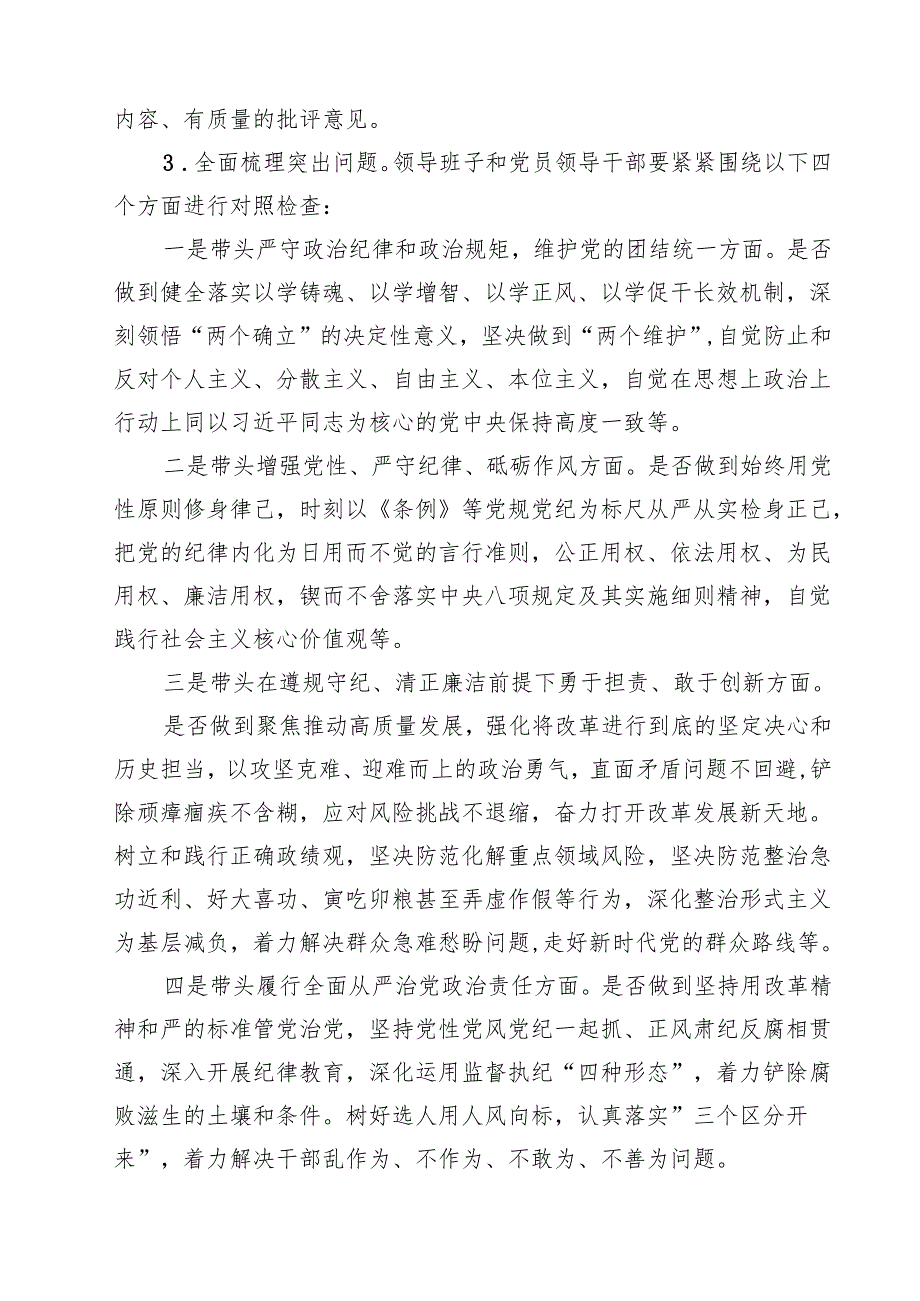 2025年专题生活会带头增强党性、严守纪律、砥砺作风等“四个带头方面”实施方案5篇（详细版）.docx_第3页
