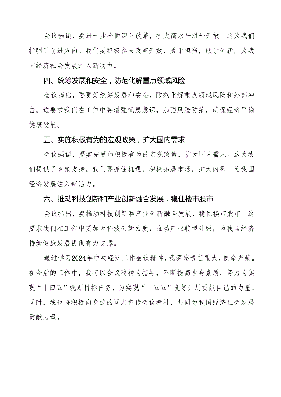 七篇学习贯彻2024年中央经济工作会议精神心得体会交流材料.docx_第3页