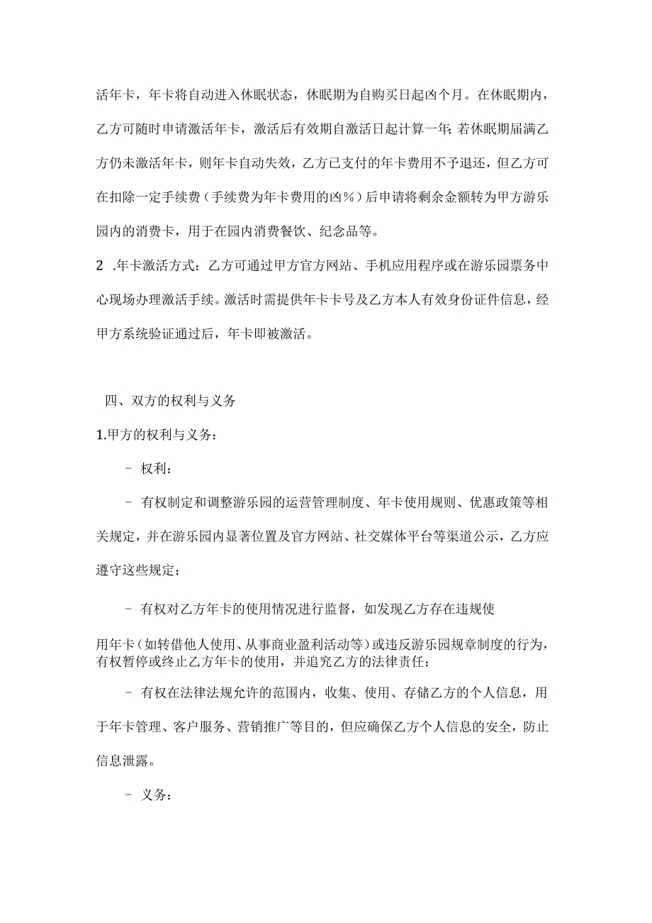 休闲娱乐公司游乐园年卡销售合同.docx_第3页