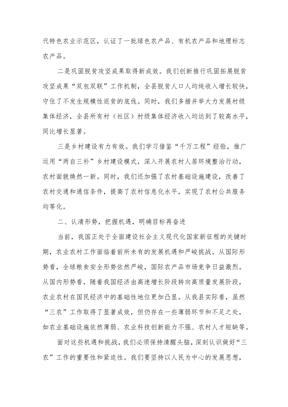 在2025年全县农村工作会议上的讲话.docx_第2页